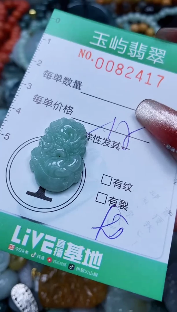 【闪购商品】翡翠颈饰未镶嵌闪购0082417多样性发其一