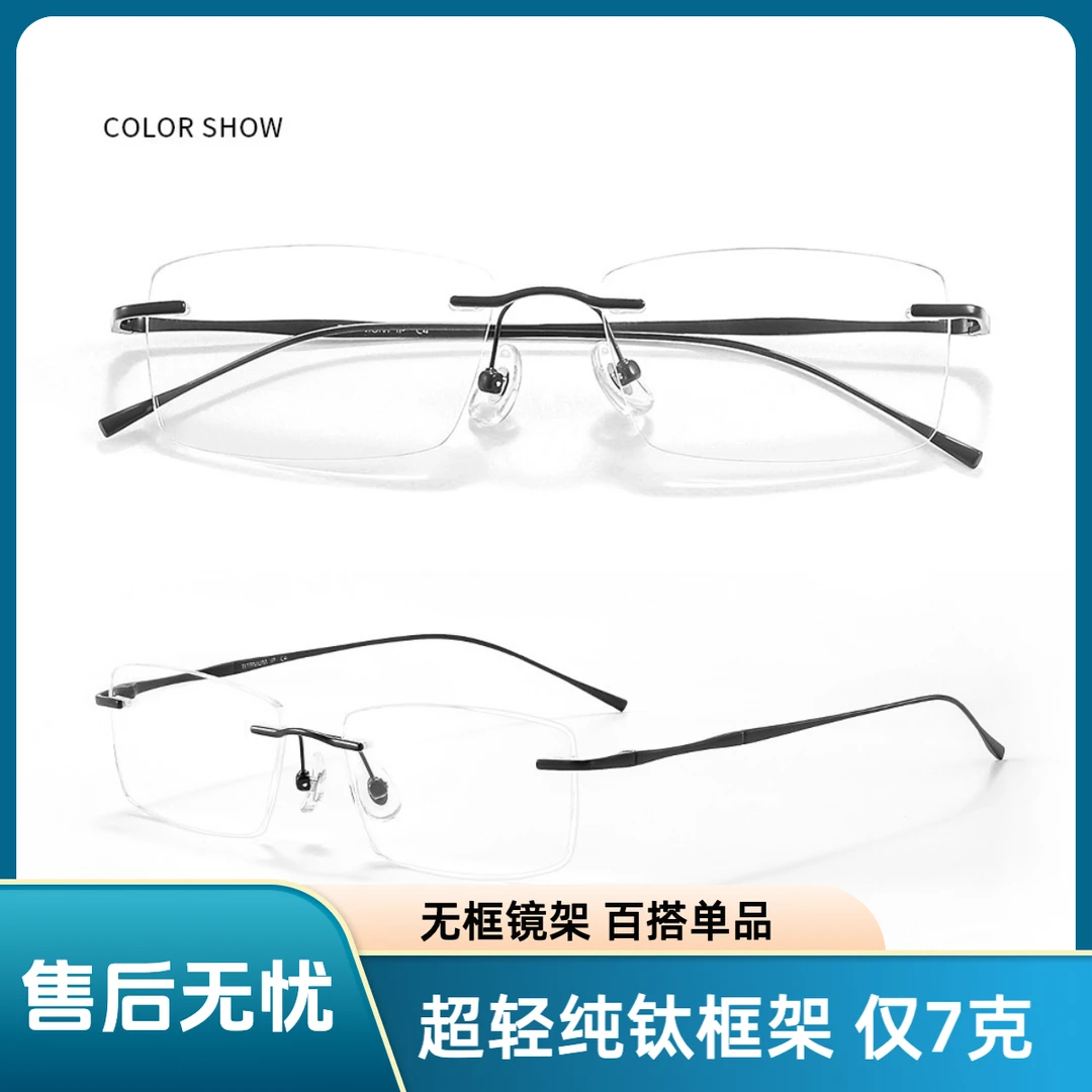【海蛎】近视无框【纯钛】精英感超轻无边框7克眼镜架