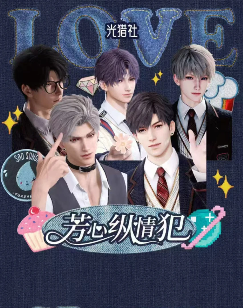 恋与深空光猎社芳心纵火犯系列卡牌