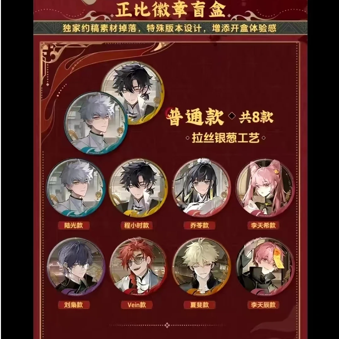 【时光代理人】诡夜时光系列徽章