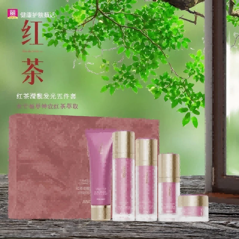 京薇红茶滢亮发光精华乳五件套提亮抗皱紧致护肤套装