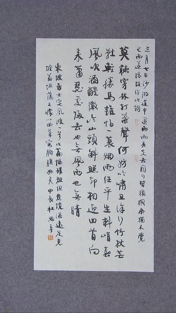 书法杜思吾 江西 69*34两平尺