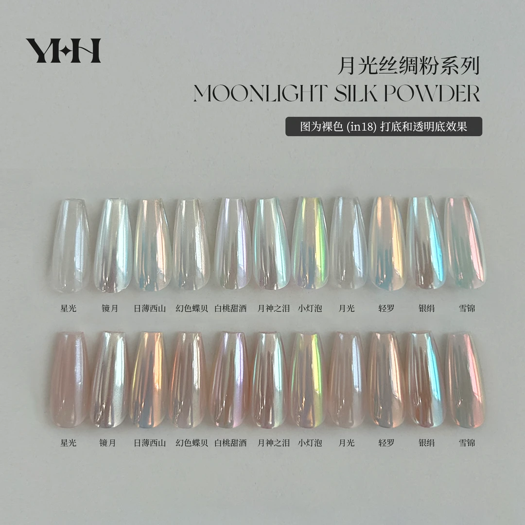 【直播专属】YHH樱禾 11色全套月光粉丝绸粉 0.5g