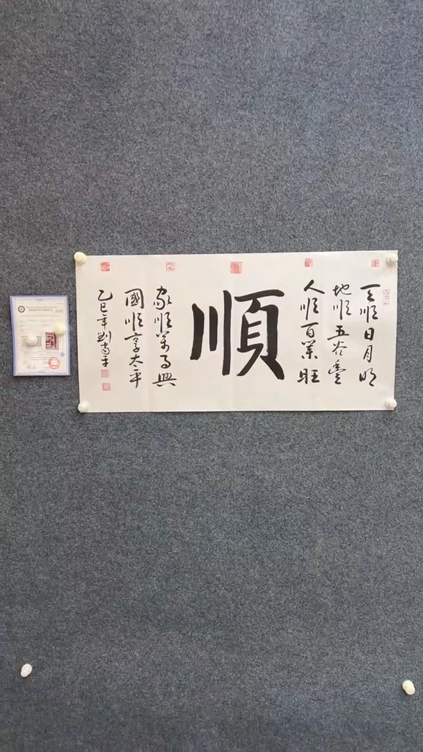 国画10.21-刘当平-书法-三尺-顺