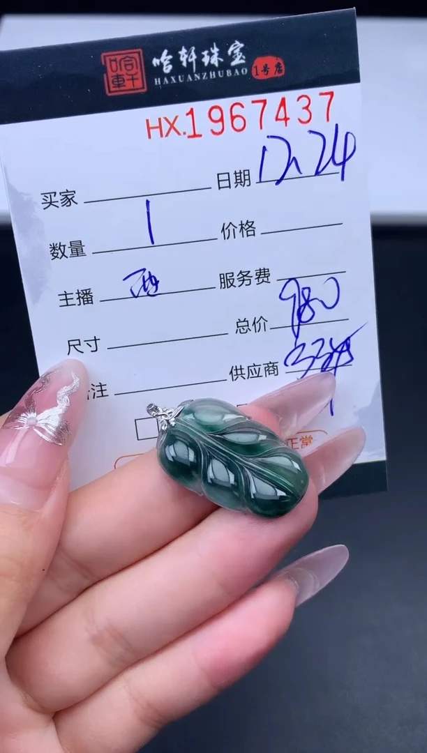 未镶嵌挂件翡翠哈轩 挂件1