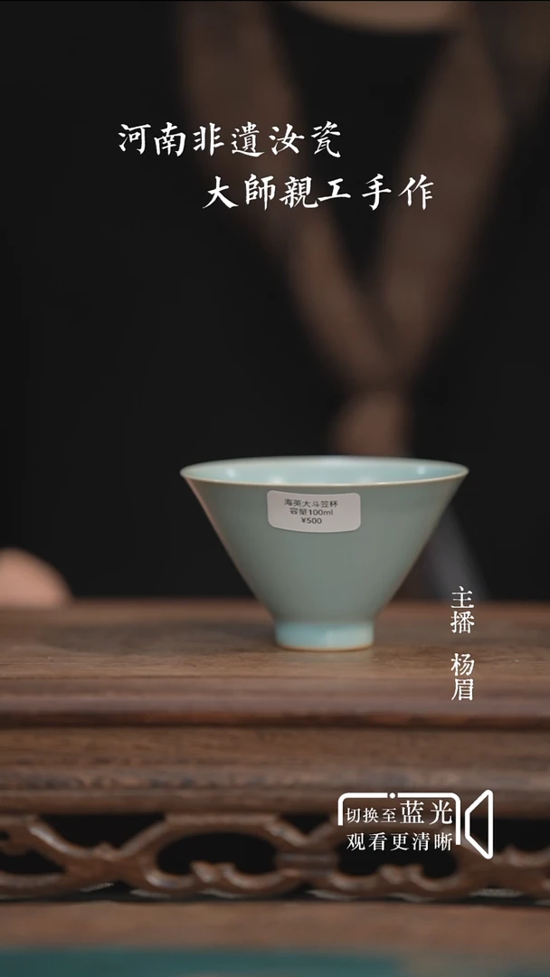 斗笠杯-汝瓷张海英-眉