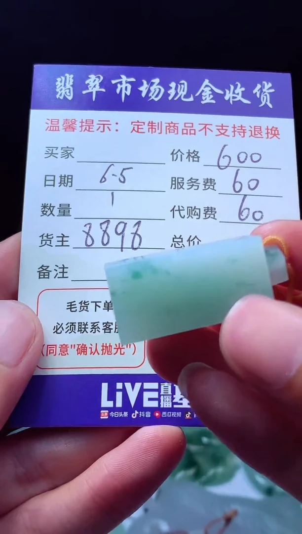 定制翡翠未镶嵌翡翠毛货定制619394
