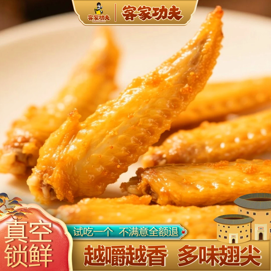 【客家功夫】多味翅尖25g/包休闲追剧解馋秘制卤味小零食即食