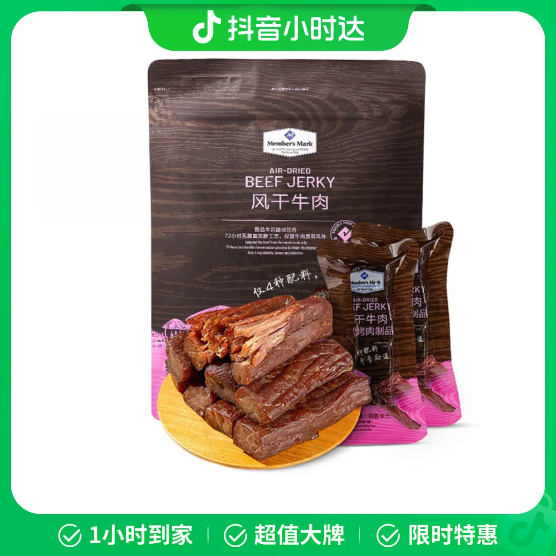 风干牛肉(熏烧烤肉制品)解馋零食