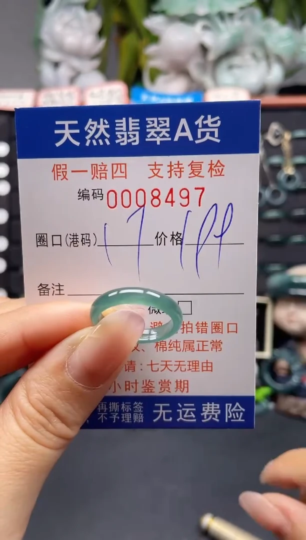 未镶嵌戒指翡翠17*8497