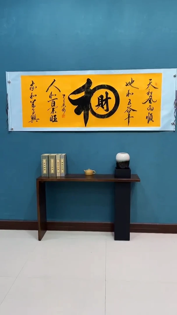 国画《和财》70*200厘米卷轴软裱