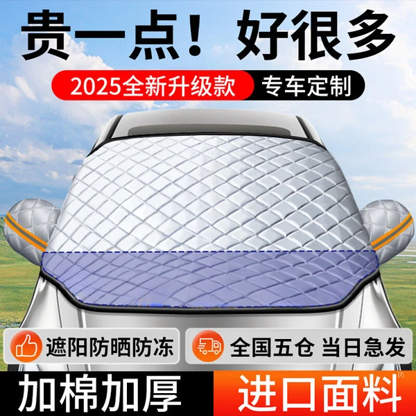 补贴中【25新升级】汽车防冻罩前挡风玻璃车衣四季遮雪挡抗风不结冰