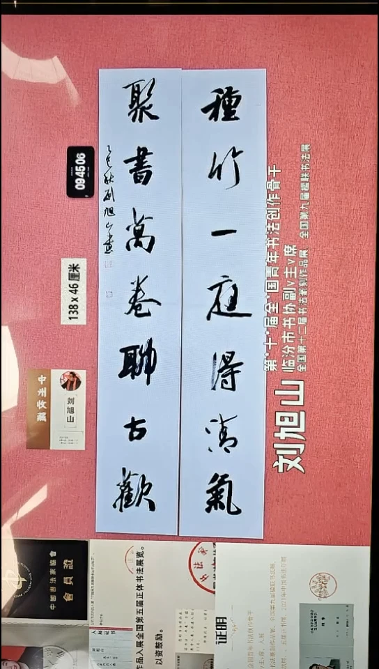 书法128    刘老师书法作品