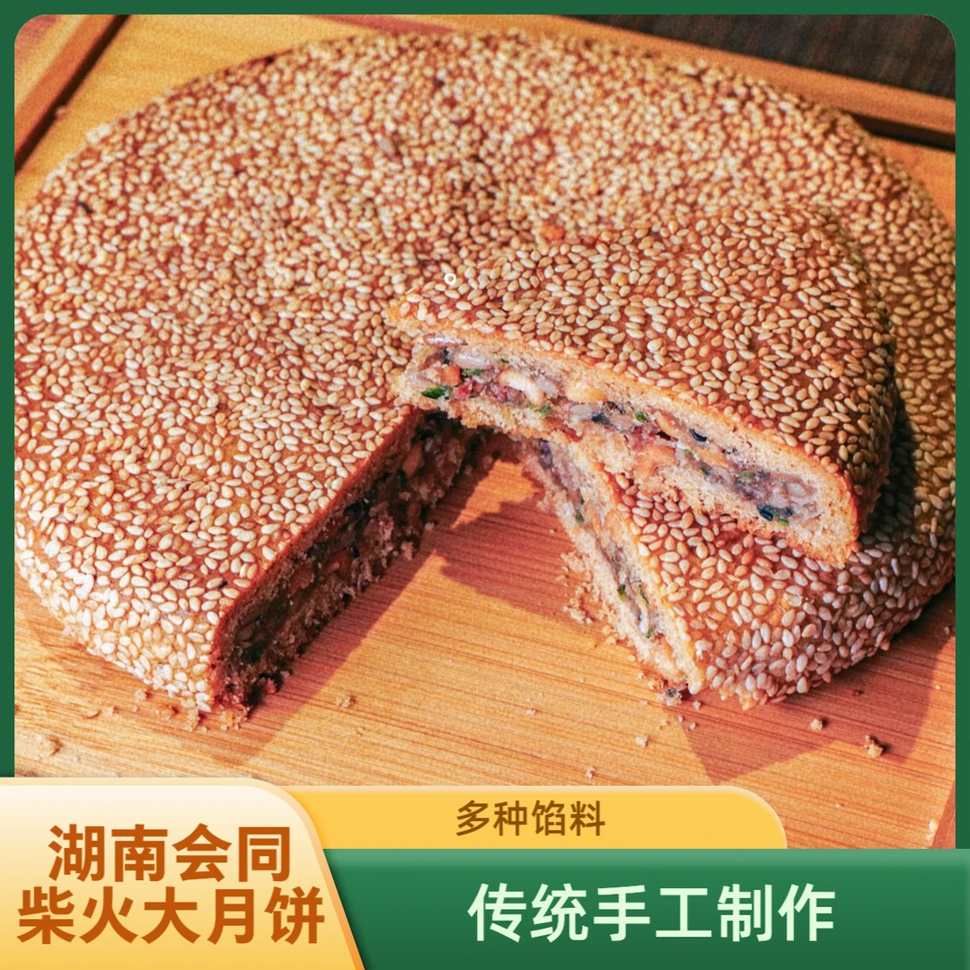 湖南会同堡子脚柴火大月饼手工五仁蛋黄肉松芝麻老式传统中秋月饼
