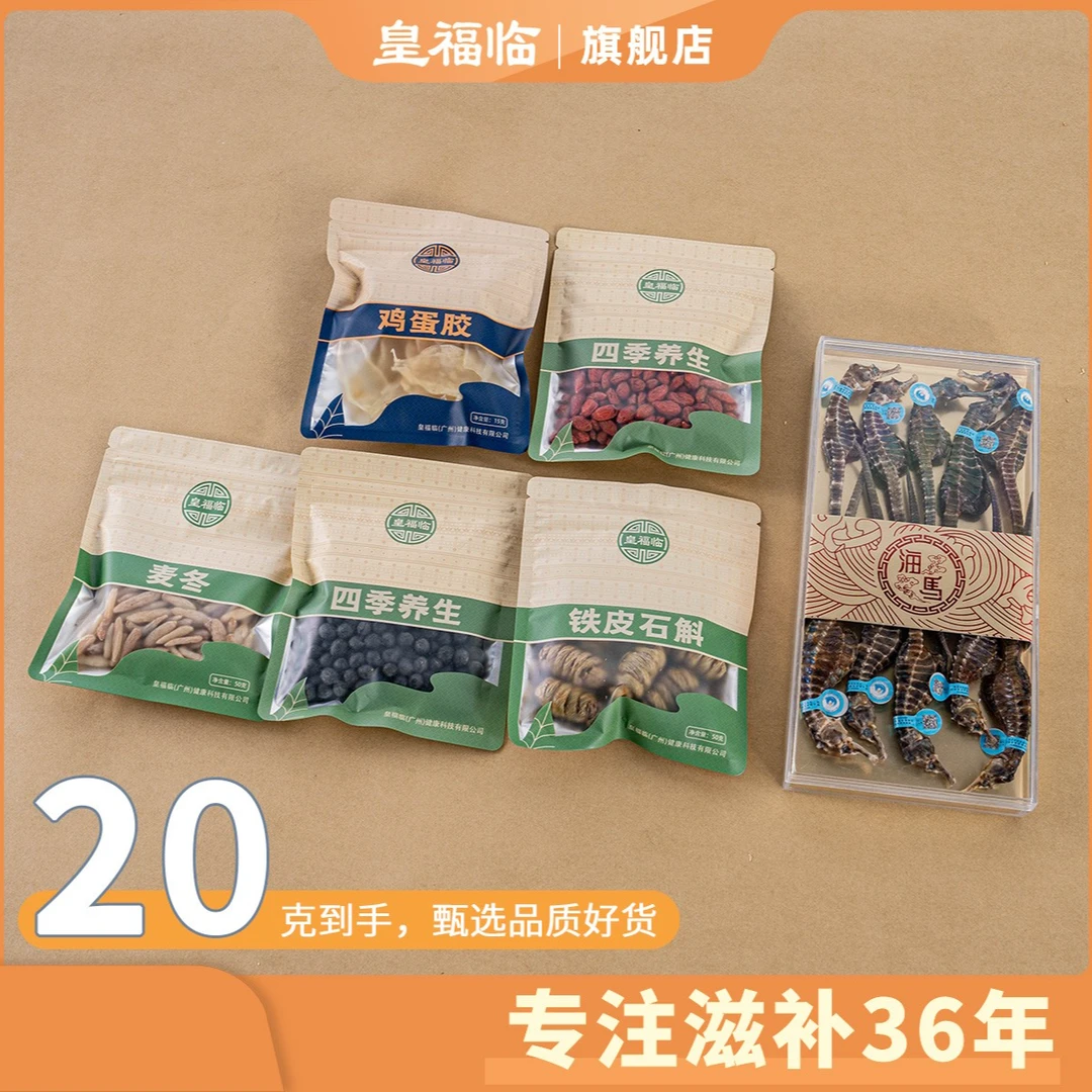 皇福临皇福临深海溯源码正品海马2-3克/条夫妻小朋友煲汤组合