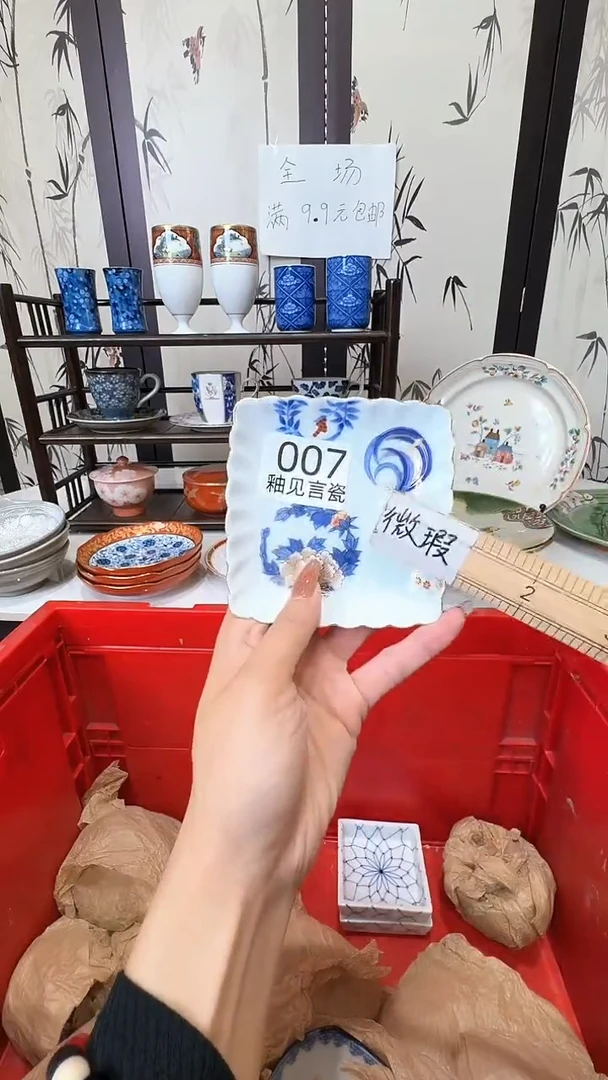 碟日本回流瓷器捡漏