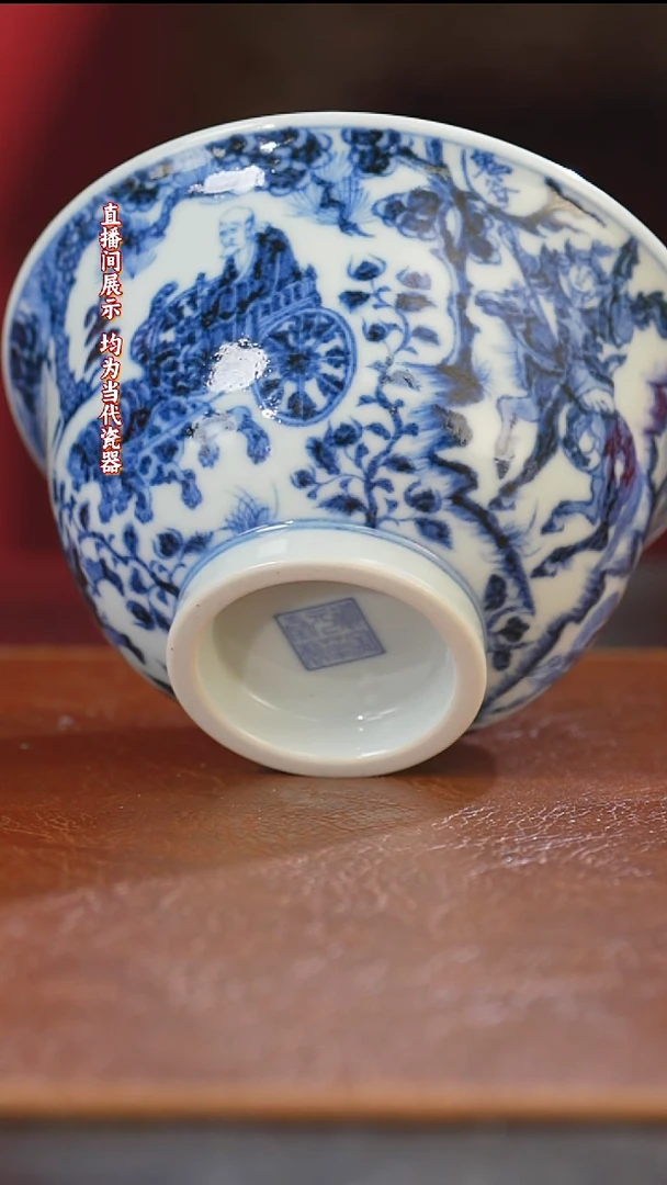 御窑元华堂青花鬼谷子下山杯