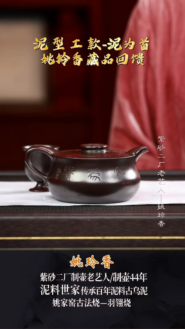 YLX9纳福龙山古乌泥330cc