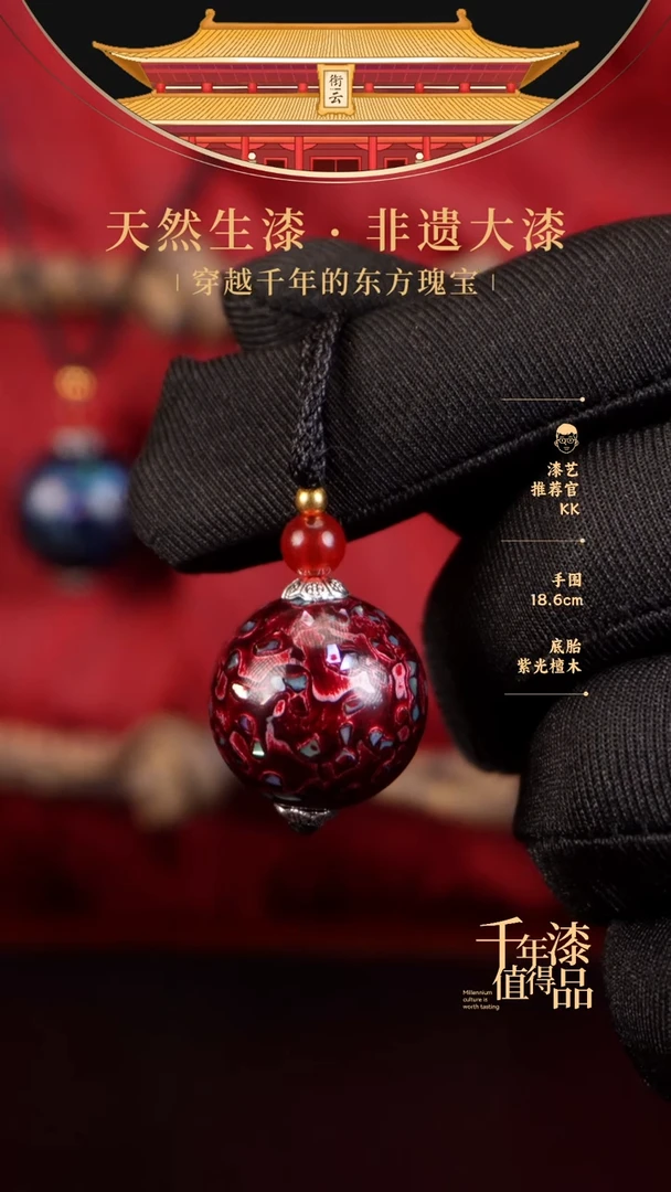 【闪购商品】衔云大漆非遗漆珠20mm