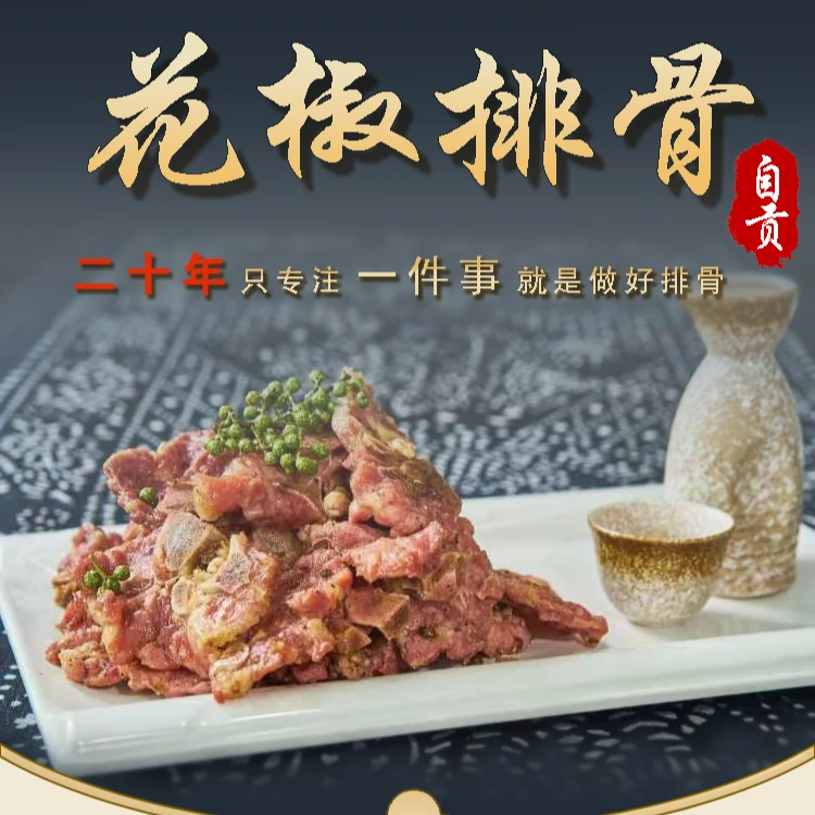 福利【花椒龙骨】黑猪龙骨、不烟熏更健康