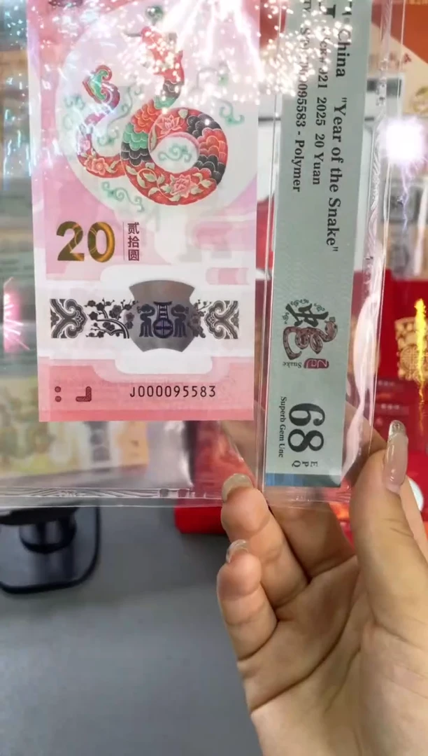 塑料95至尊蛇全同司令PMG68分尾583