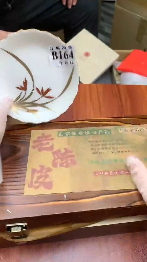 瓷片青**海校长家杂项籈选3