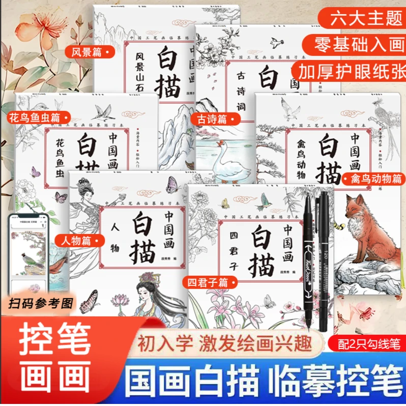 【儿童中国画白描+勾线笔】零基础临摹绘画入门初学山水画临摹画本