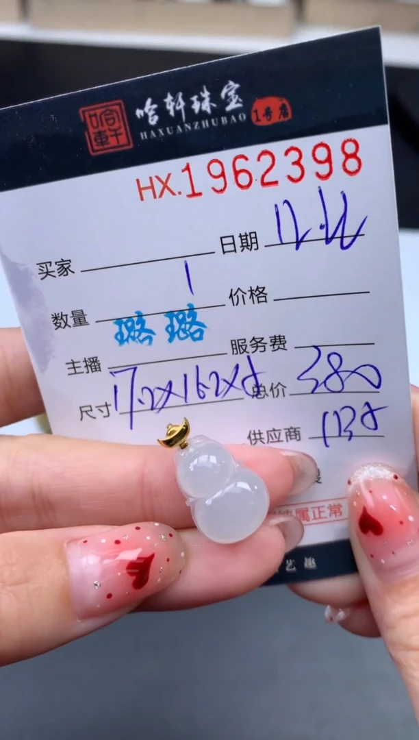 未镶嵌挂件翡翠哈轩 挂件1