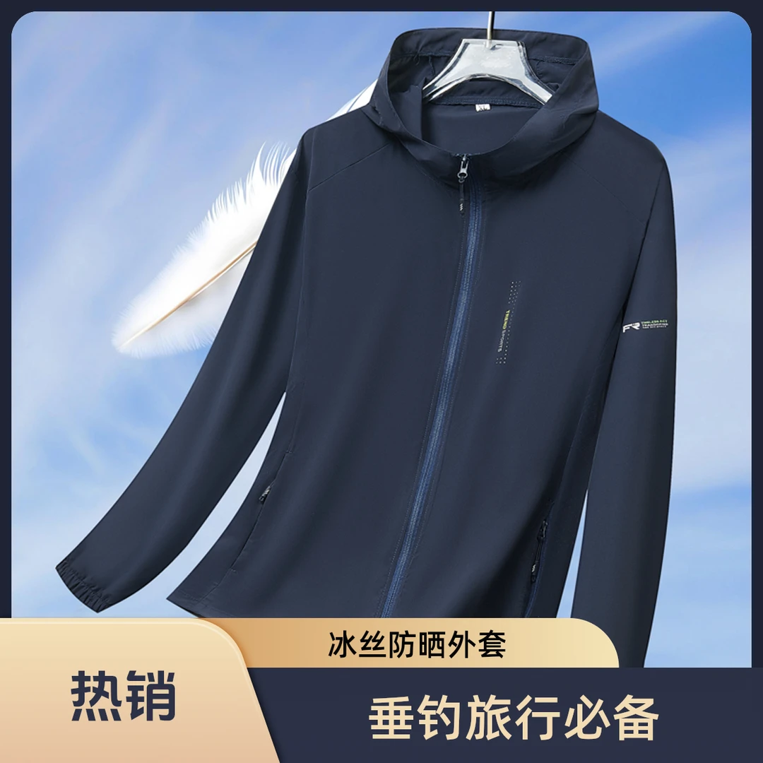 夏季男士防晒外套防紫外线皮肤衣轻薄弹力冰丝凉感户外钓鱼旅行