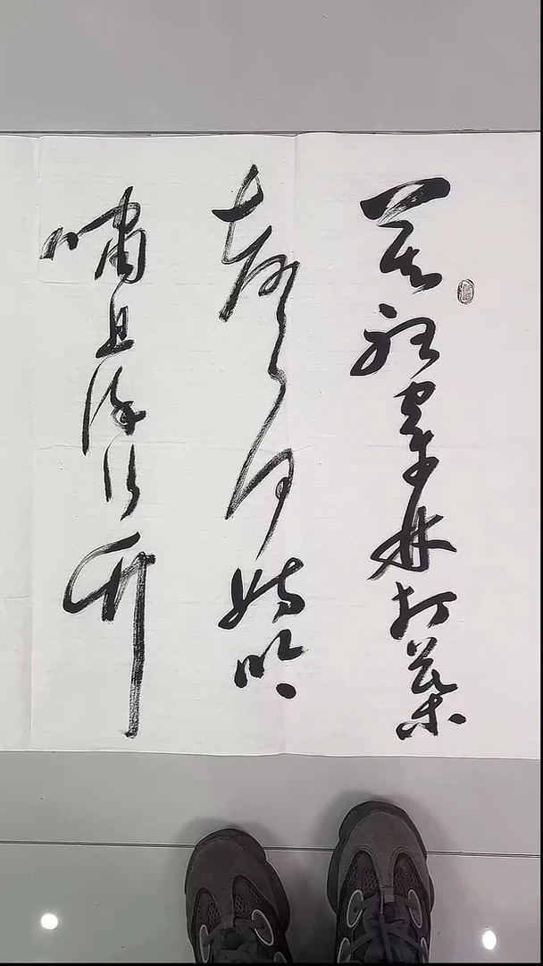 书法吕老师书法作品