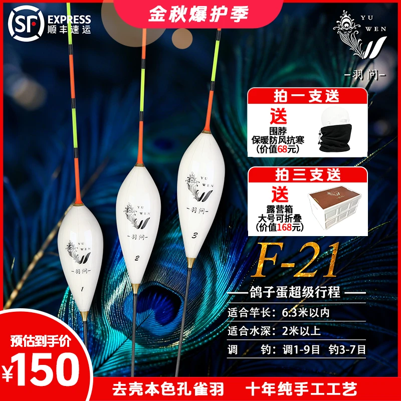 羽问F21本色孔雀羽鸽子蛋行程漂后期鲤鱼专用野钓鲫鱼专用漂