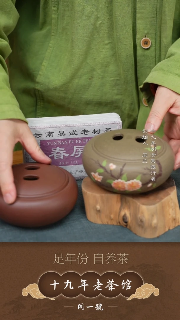 原矿紫砂醒茶罐一对+1块春屏