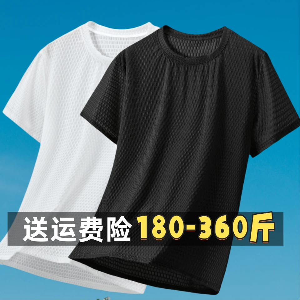 胖子网眼冰丝速干短袖t恤男圆领加肥加大体恤衫肥佬半袖200-300斤