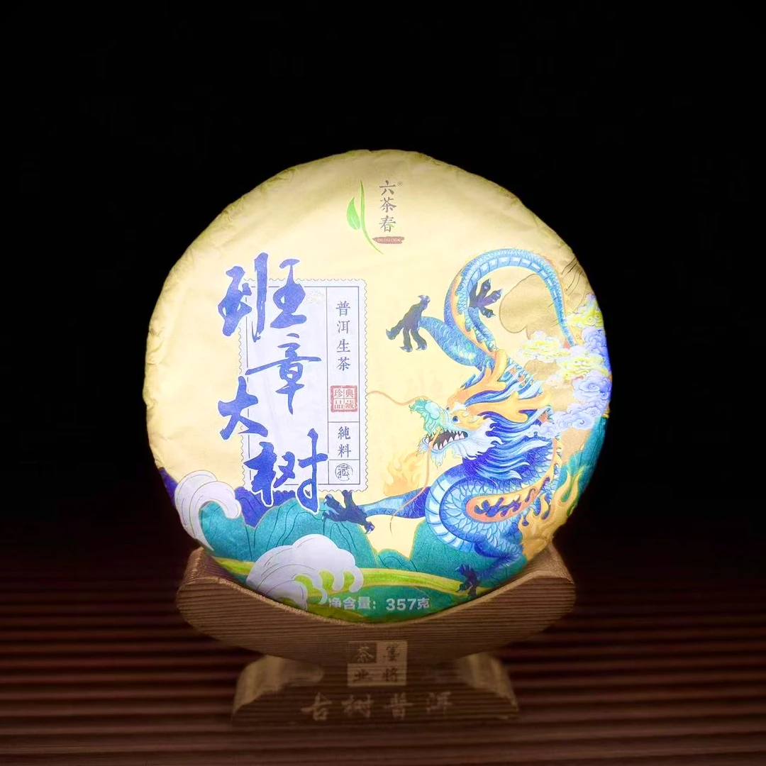 【古普茗茶】2020年班章大树357g（生茶）