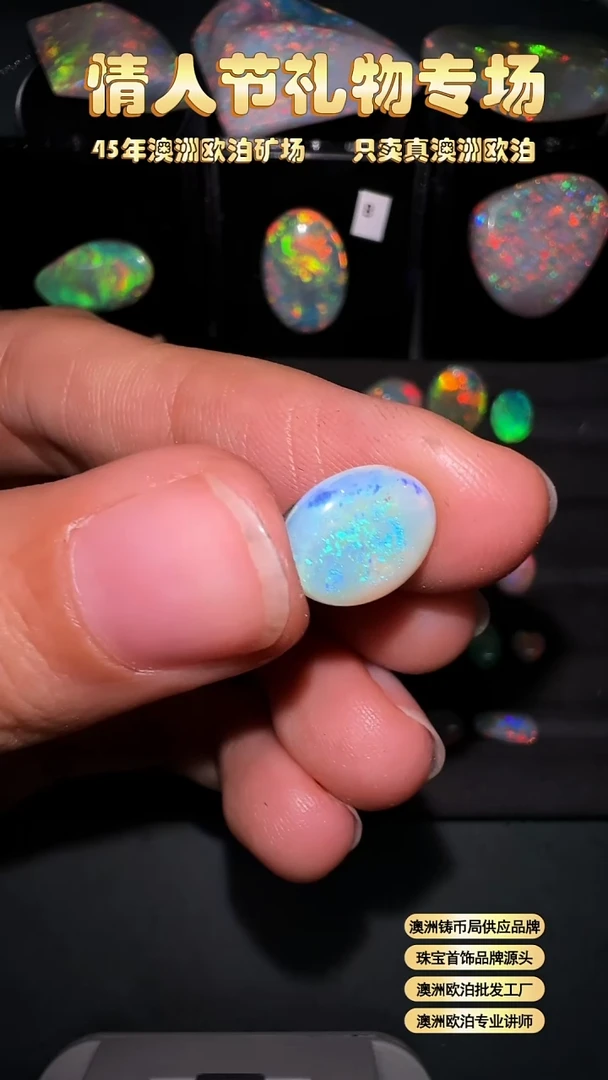 【闪购商品】欧泊宝石未镶嵌澳洲天然欧泊特价