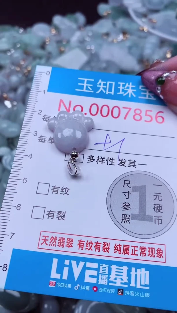 吊坠(不含链)未镶嵌翡翠7856