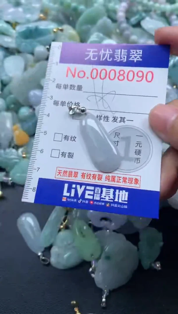 颈饰未镶嵌翡翠8090