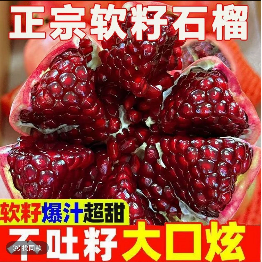 【5斤补贴1000单】四川会理正宗突尼斯软籽石榴会理石榴季zy