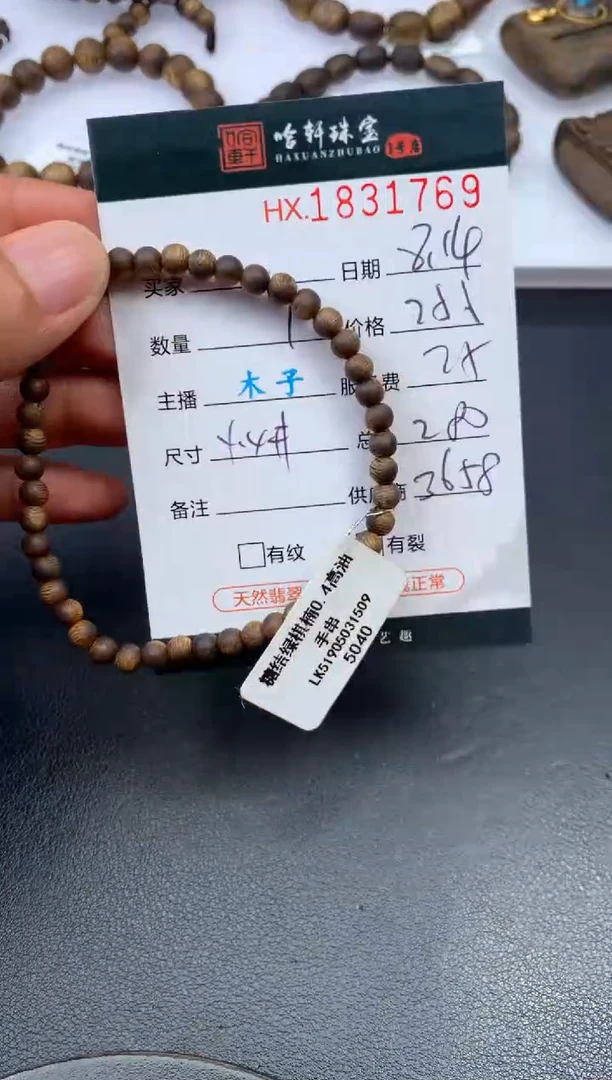 手串沉香哈轩 珠串1（有纹有裂）（多样性发其一）