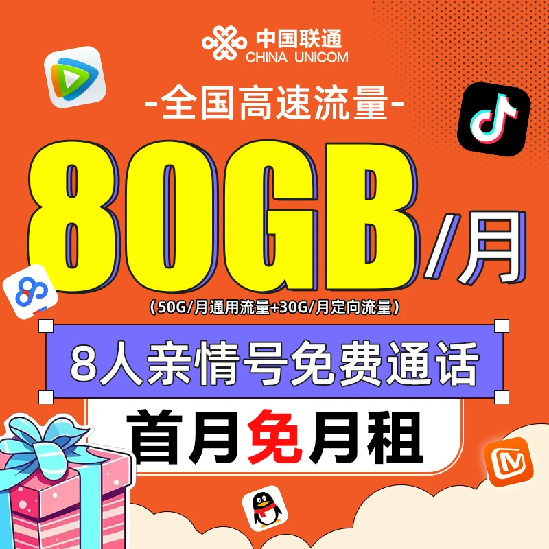 【官方正品】中国联通大王卡80G/月联通流量卡全国通用手机卡推荐