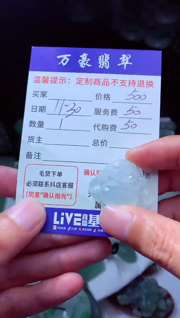 未镶嵌定制翡翠2****️翡翠毛货定制227215