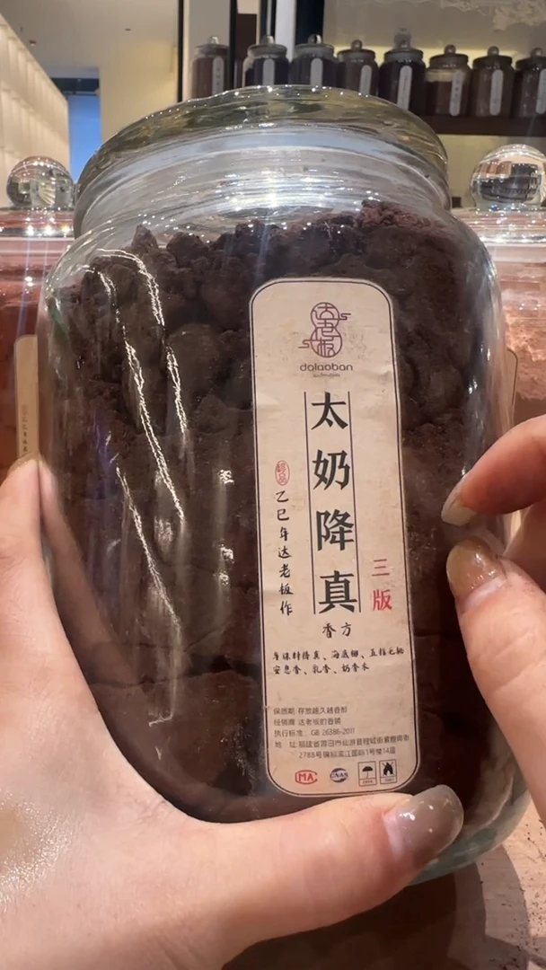 香粉太奶降真3.0香粉玻璃罐