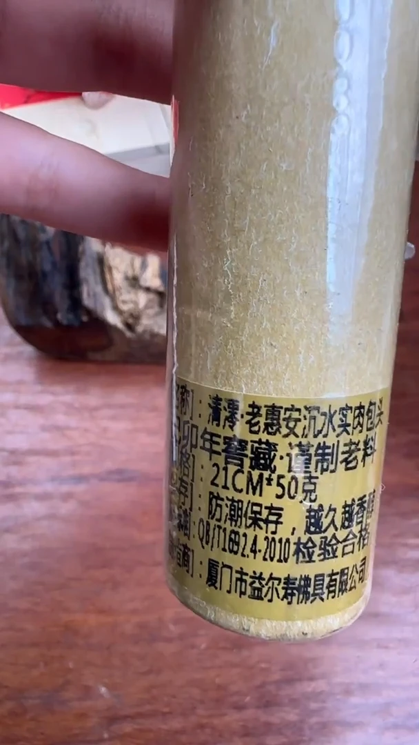 线香37号   清零   50克