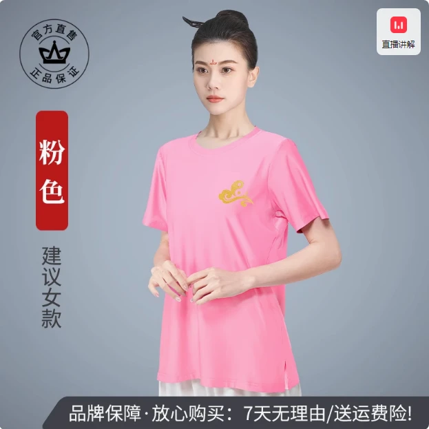 2025山人新款短袖冰氨丝速干夏季T恤太极服练功服圆领宽松