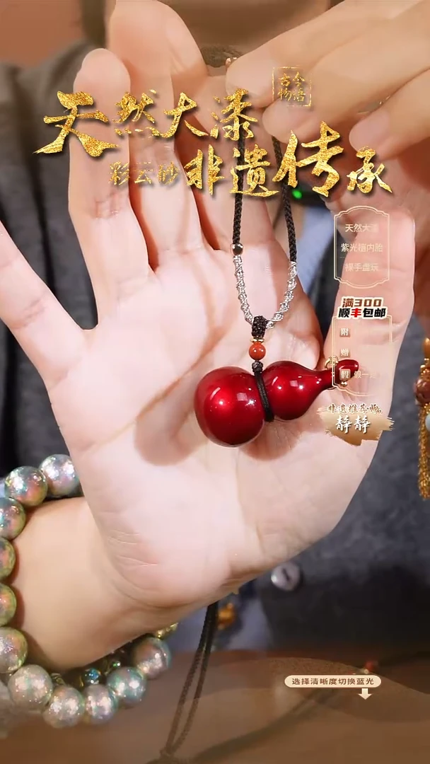 005彩云砂葫芦项链-红绡