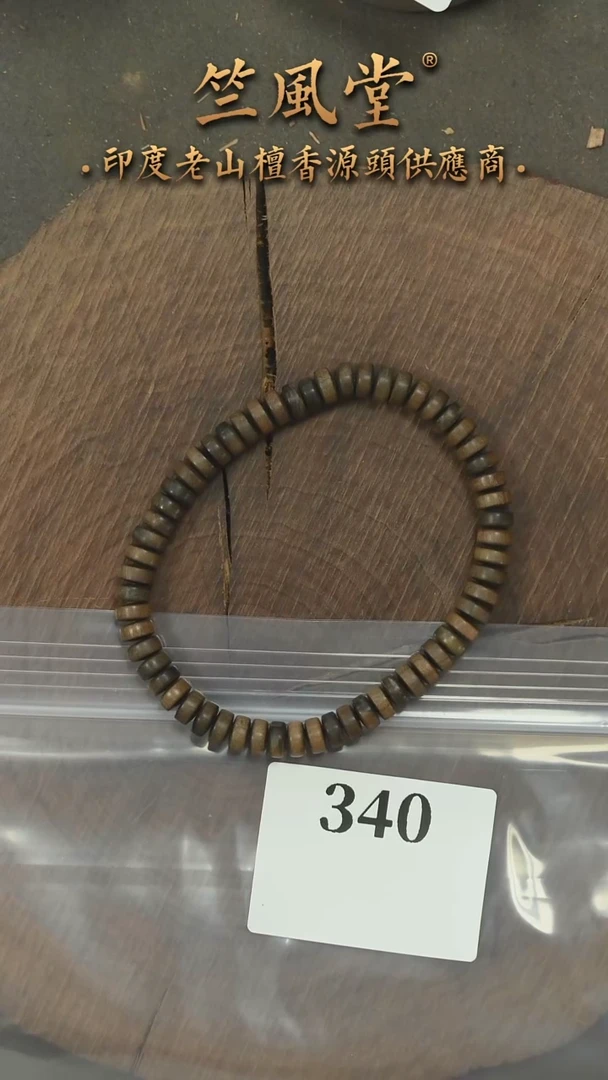 檀香木手串/手链竺系列pm版阴沉3*6*59药片珠（340