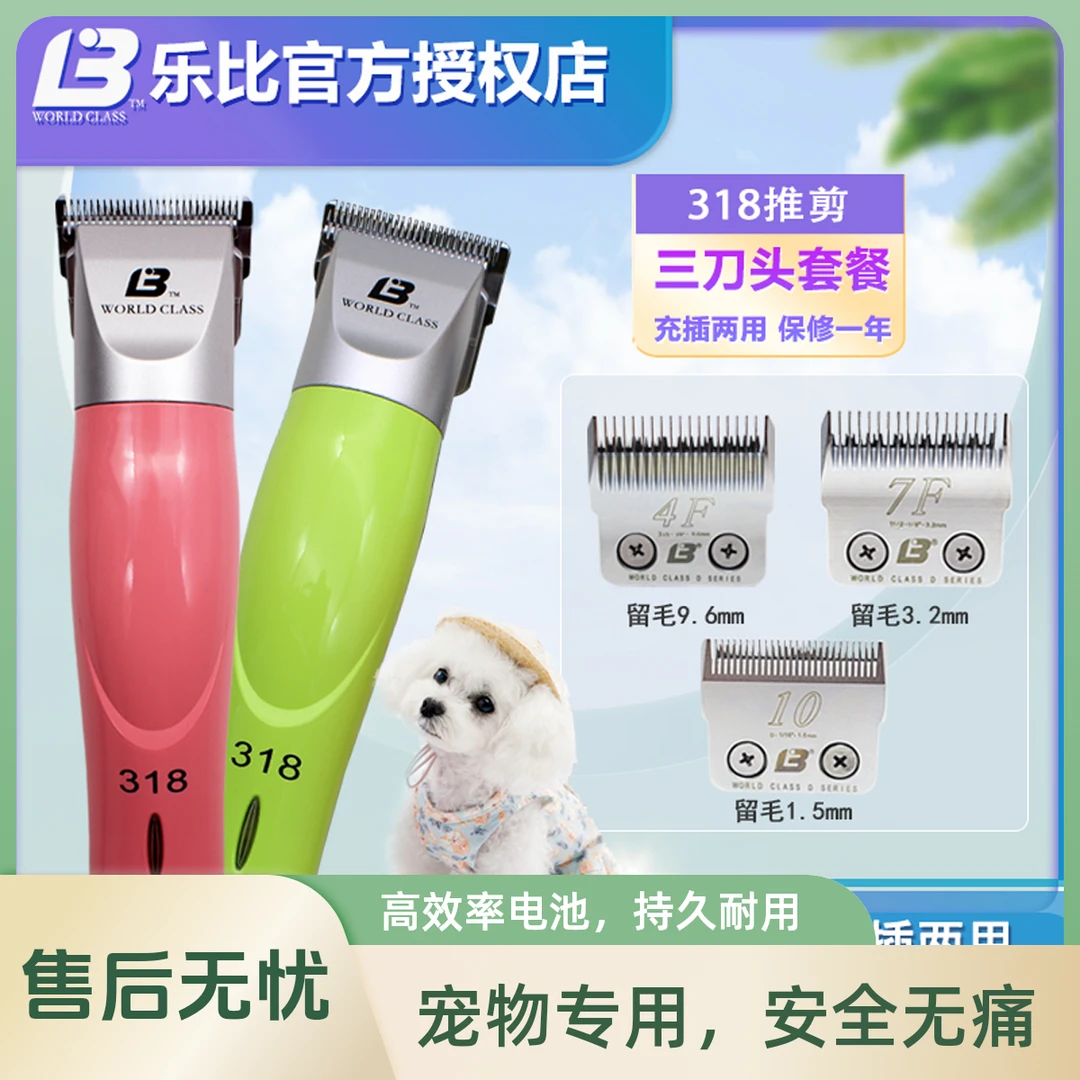 乐比318电剪宠物电推剪狗狗猫咪电动推子剃毛刀猫剃毛器泰迪通用