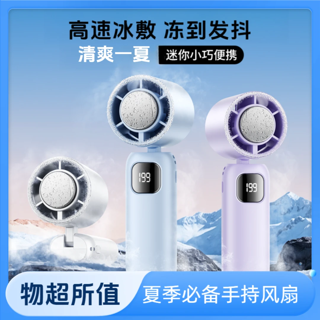 科宾斯推荐高速冰敷透明手持风扇可桌面便携户外静音大风力小风炮