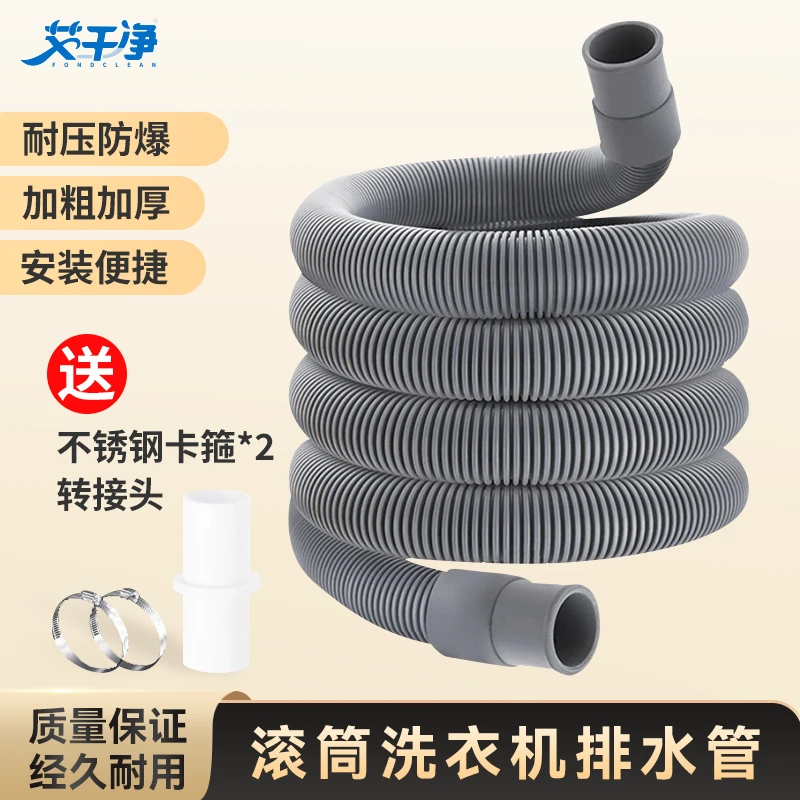 艾干净滚筒洗衣机排水管下水管洗碗机出水延长管延伸软管防爆升级