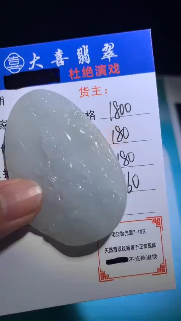 未镶嵌定制翡翠毛货-不退不换